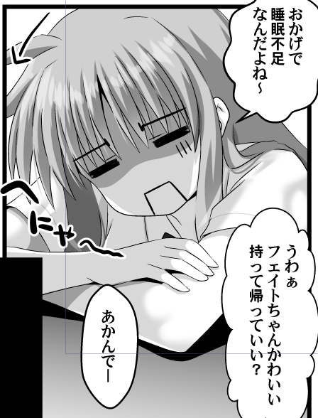 コミケ新刊お気に入りのフェイトちゃん 