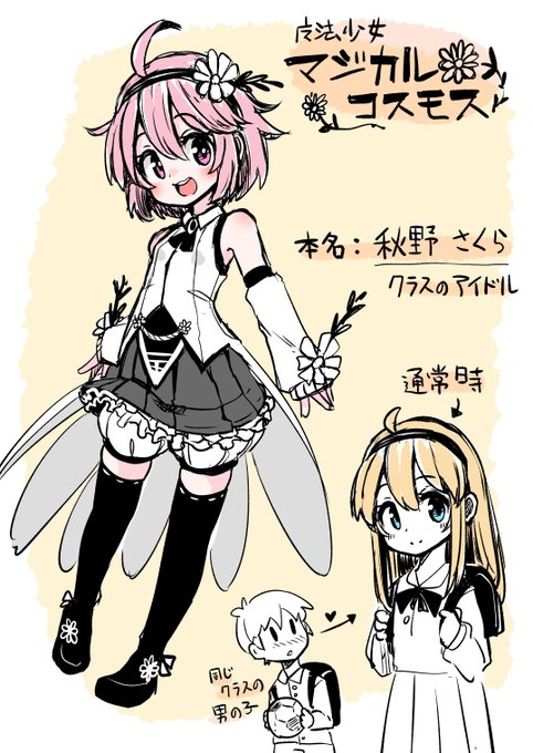 Skeb依頼から誕生した オリジナル魔法少女スケベ漫画の魔法少女マジカルコスモス その1 