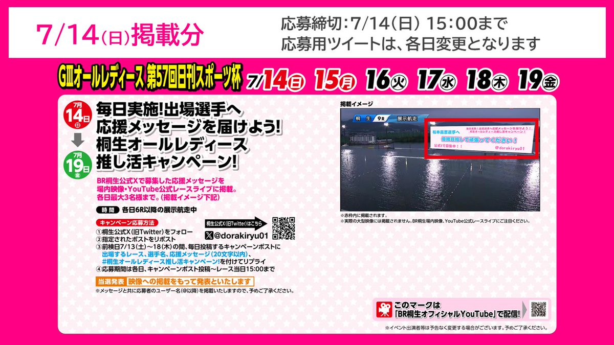 ☆毎日実施☆ 出場選手へ応援メッセージを届けよう‼? オール 