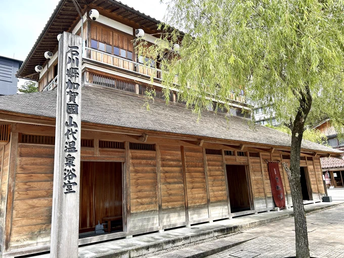 加賀温泉郷にある三つの温泉地のひとつ、山代温泉でひとっ風呂だぞ山城ォ!!温泉たまごソフトクリーム、美味ですわぁ 