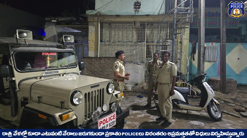 prakasam_police's tweet photo. నైట్ బీట్ విధుల్లో పోలీసులు; నేరాలను అరికట్టేందుకు రాత్రి వేళల్లో పటిష్ట బందోబస్తు నిర్వహిస్తున్నారు.

#NightPatrol #CrimePrevention #SustainablePeace #SumitGarud #IPS #PrakasamPolice 
 
@APPOLICE100 https://t.co/JH2guKVo8e