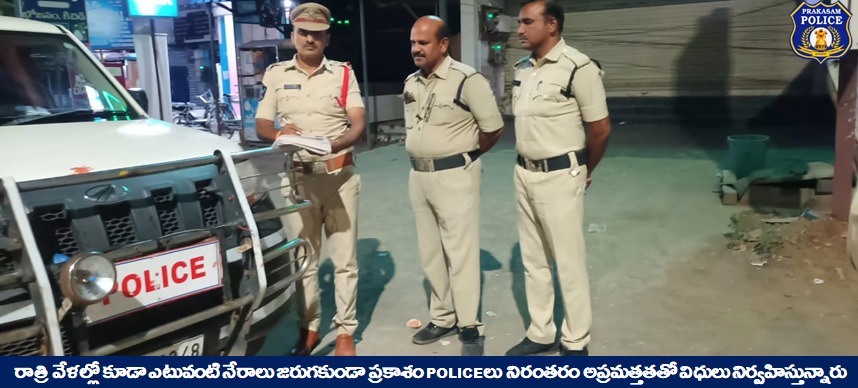 prakasam_police's tweet photo. నైట్ బీట్ విధుల్లో పోలీసులు; నేరాలను అరికట్టేందుకు రాత్రి వేళల్లో పటిష్ట బందోబస్తు నిర్వహిస్తున్నారు.

#NightPatrol #CrimePrevention #SustainablePeace #SumitGarud #IPS #PrakasamPolice 
 
@APPOLICE100 https://t.co/JH2guKVo8e
