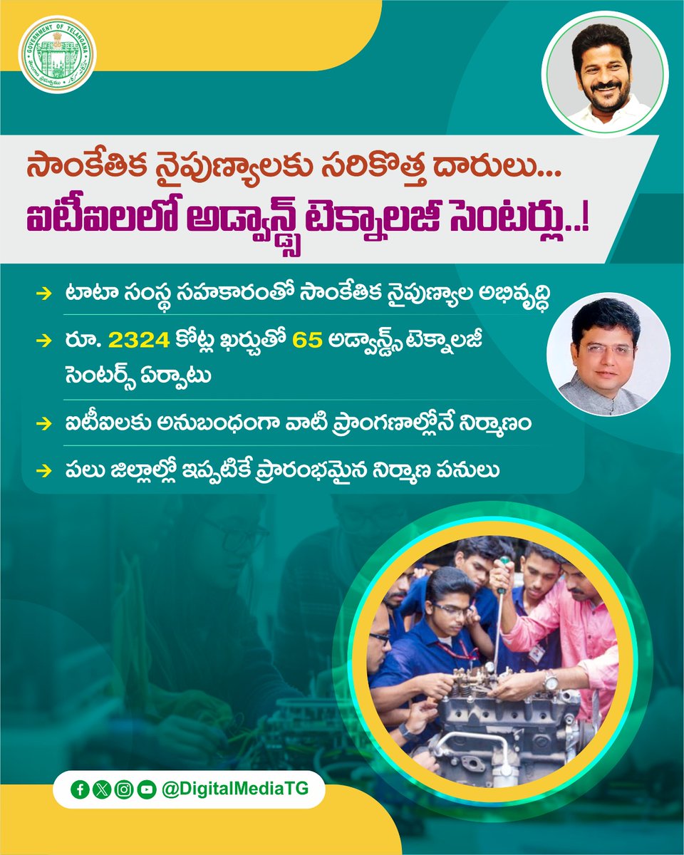 Chiintu_Pagilla's tweet photo. 🔜సాంకేతిక నైపుణ్యాలకు సరికొత్త దారులు...
🔧ఐటీఐలలో అడ్వాన్స్డ్ టెక్నాలజీ సెంటర్లు..!🏢

#TelanganaITIEducation
#TechnicalSkillsDevelopment
@revanth_anumula https://t.co/2AxASK3ZCN