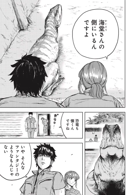 恐竜のイメージがちょっと
変わるかもしれない話(4/5) 