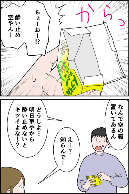 酔い止めがなかったので代わりのものを与えてみたら…
(0/2)
#日常漫画

#漫画が読めるハッシュタグ  #コミックエッセイ 