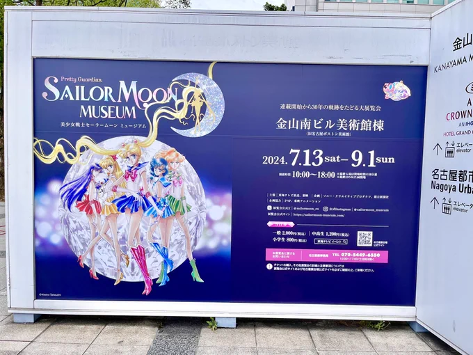 今日はみおさん とセラムンミュージアム名古屋展初日行って来ましたー とにかく人が凄かったですが、なんとか展示物や原画も観ることが出来て物販も沢山沢山待ち時間頑張って並んで無事欲しいもの購入できましたー みおさんお忙しい中、暑い中どうもありがとうございましたー!