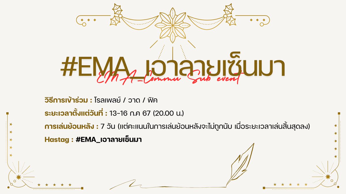 EMA_event1's tweet photo. กิจกรรมล่าลายเซ็นสามารถเล่นได้ตั้งแต่วันที่ 13-16 ก.ค ก่อนการสรุปคะแนน สามารถเล่นย้อนหลังได้ แต่ไม่นับคะแนนแล้วหากเกินวันที่กำหนด

สามารถส่งคะแนนได้ที่ : https://t.co/GWSnvukryi https://t.co/42qbfKLfr8