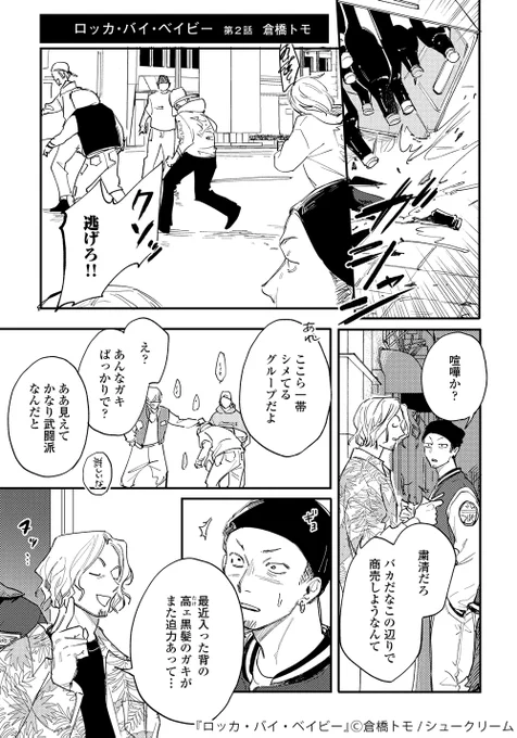 何も知らない番犬と、ひとりで秘密を抱えるご主人 (1/3)

#番犬×族長 #創作BL #漫画が読めるハッシュタグBL 