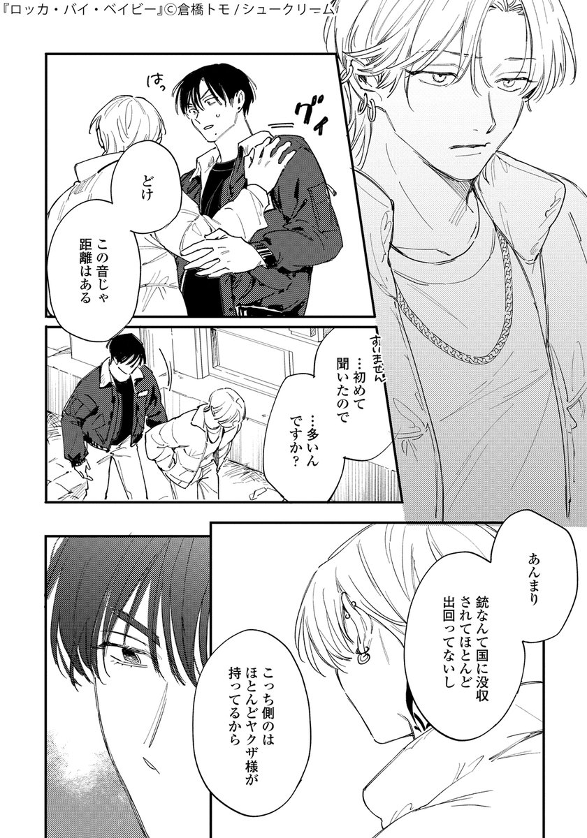 何も知らない番犬と、ひとりで秘密を抱えるご主人 (2/3)
#番犬×族長 #創作BL #漫画が読めるハッシュタグBL