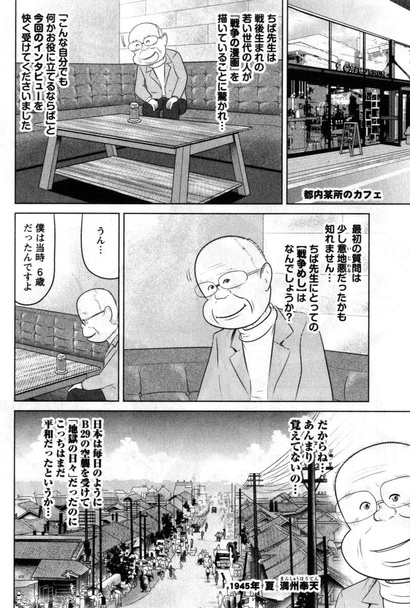②戦争めし『ちば少年の引き揚げめし』つづきです
③につづきます 