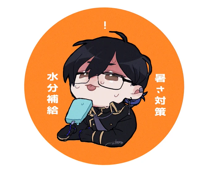あつい 