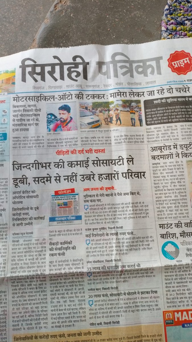 #आदर्श_क्रेडिट_माँगे_न्याय
#आदर्श_निवेशक_माँगे_न्याय
#आदर्श_कर्मचारी_माँगे_न्याय

#आभार राजस्थान पत्रिका#
राजनिति जो देश के करोडों लोगों के भाग्य का निर्माण करती है, वही भ्रष्टाचार की शिकार हो जाये, तो जनता पर दुःखो का पहाड टूटना स्वाभाविक है!
<a href="/rpbreakingnews/">Rajasthan Patrika</a>