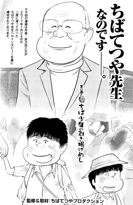 戦争めし『ちば少年の引き揚げめし』  漫画家界の神様 ちば てつや先生  ちばてつや先生は子供の頃 満州で終戦を迎えました  その時の壮絶な戦争体験を お聞きしたお話です  どうぞよろしく お願いいたします。  ②につづきます