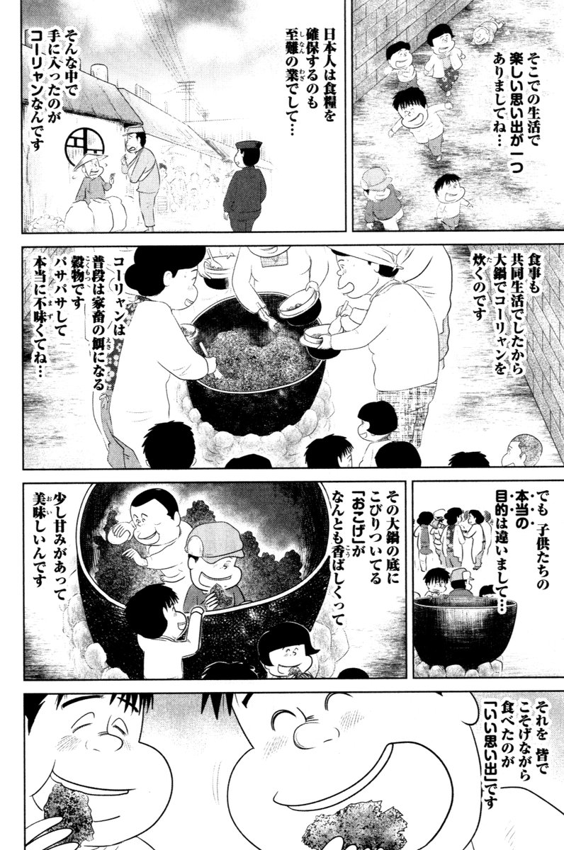 ④戦争めし『ちば少年の引き揚げめし』つづきです
⑤につづきます 