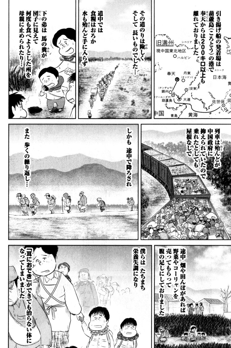 ⑤戦争めし『ちば少年の引き揚げめし』つづきです
⑥につづきます 