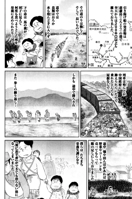 ⑤戦争めし『ちば少年の引き揚げめし』つづきです
⑥につづきます 