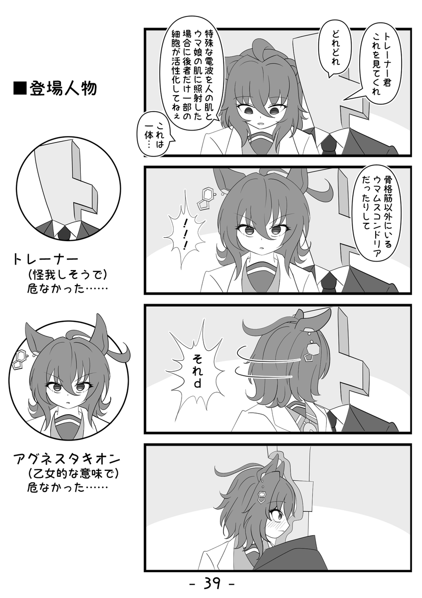 お約束回避

#アグネスタキオン 