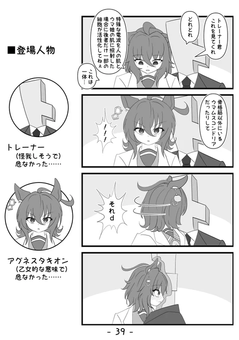 お約束回避

#アグネスタキオン 