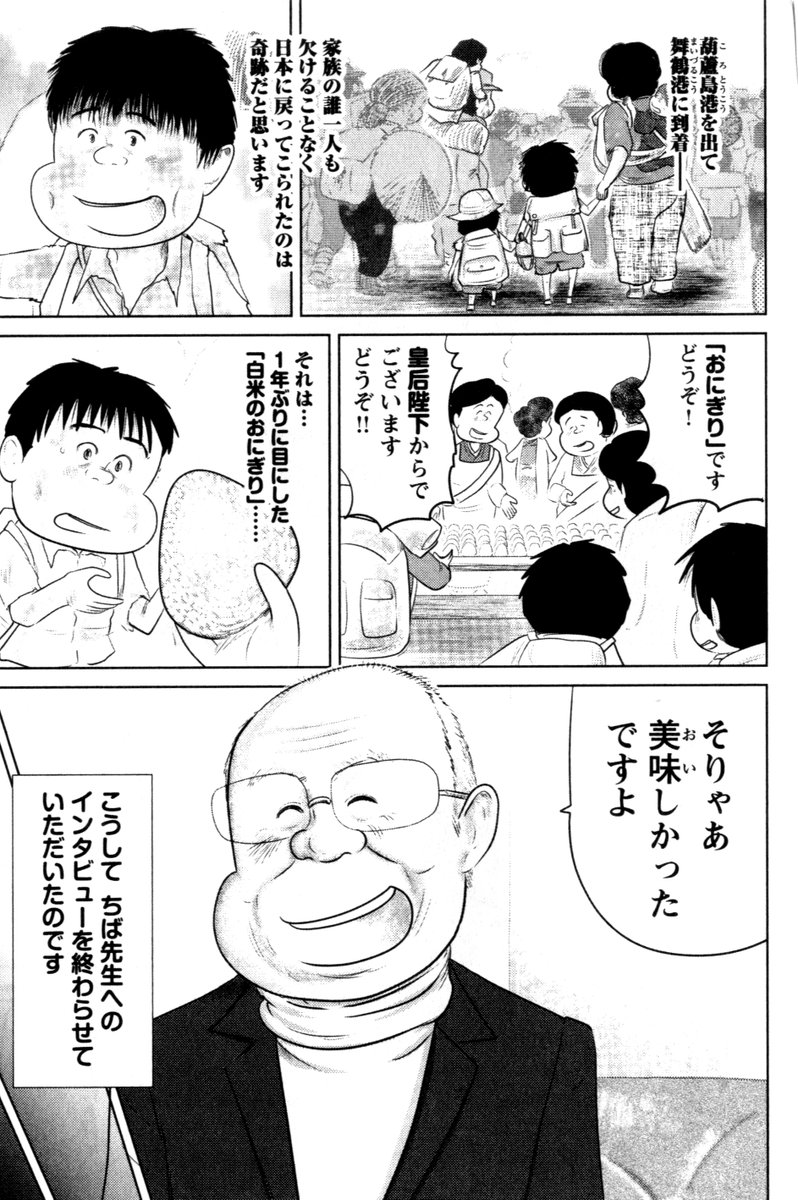 ⑥戦争めし『ちば少年の引き揚げめし』つづきです
⑦につづきます 