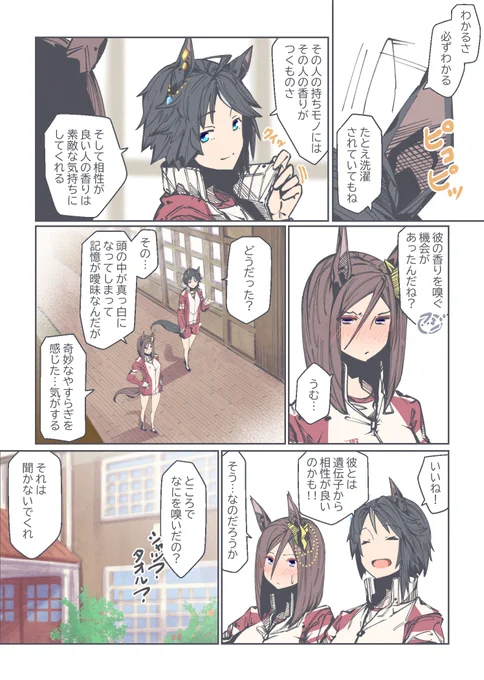 エアグルーヴは相性について知りたい 