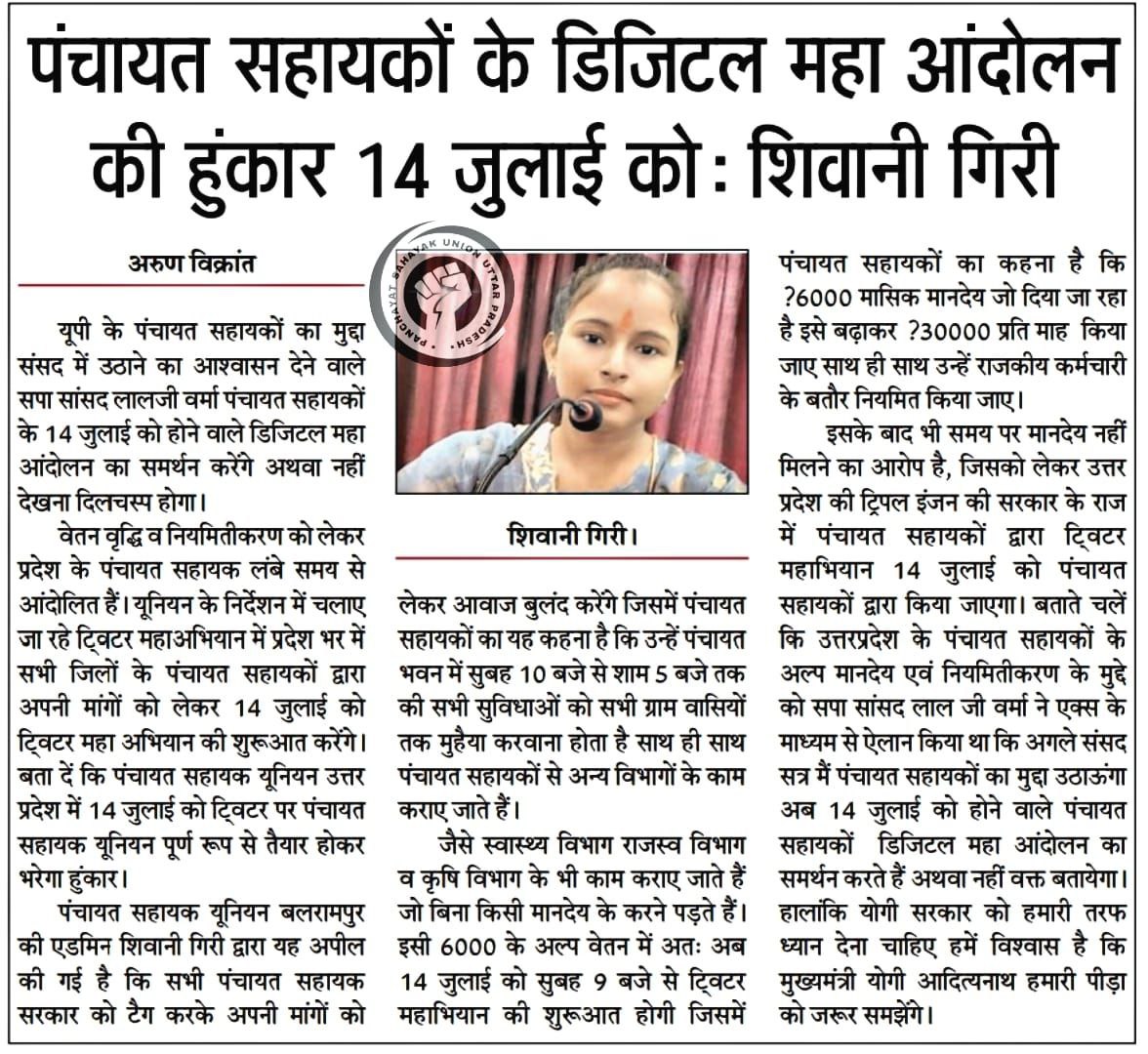 PSU_Nawabganj's tweet photo. अपील!

सभी पंचायत सहायक साथी मजबूत संगठन के साथ हमारे और आपके हक की आवाज उठाने में अपना अपना सहयोग करें
 कार्य के अनुसार पंचायत सहायक को न्यूनतम वेतन 30000 मिलना चाहिए 

#अल्प_वेतन_6000 https://t.co/L17QWJamBx