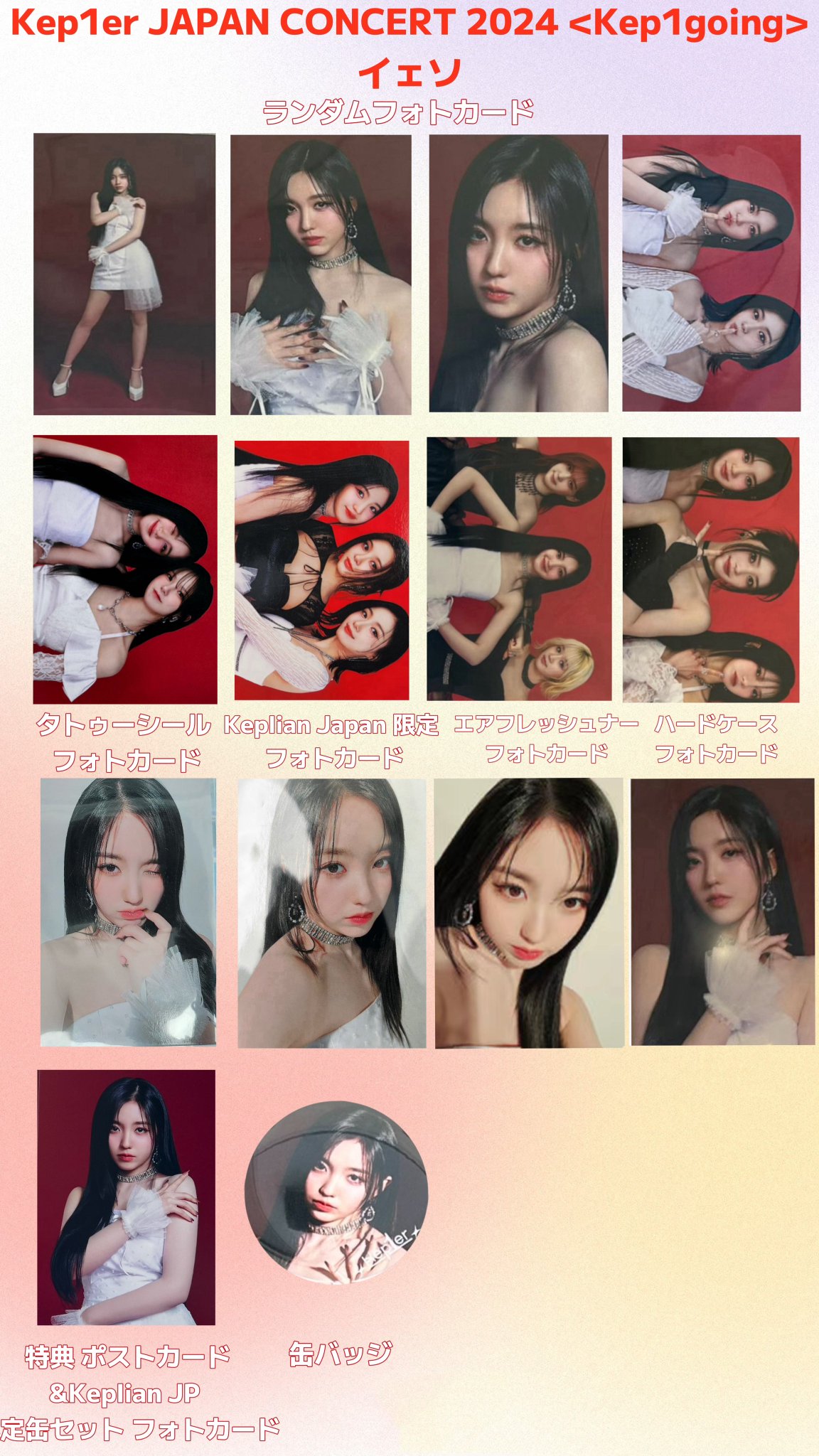 Kep1er JAPAN CONCERT 2024 限定ポストカード（kaitlyn 🖤 on X