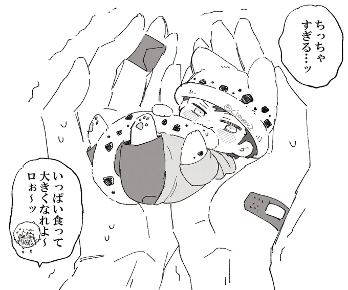 ちっちぇロ～君がでっけぇロ～君に。
ローコラ。 