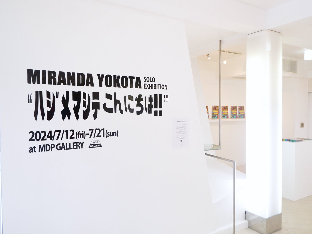 mdp_gallery_'s tweet photo. 2024年7月12日(金)より、 
MIRANDA YOKOTA @mirandayokotaによる個展  
［ハジメマシテこんにちは］を絶賛開催中です！ 

彼女の初となる油彩の作品も加わり、 昨年の個展とはひと味も、ふた味も違った空間になっています！

作家の新たな表現の可能性を、ぜひ会場にてご高覧ください。

#gallery https://t.co/DXvi0pV1mQ