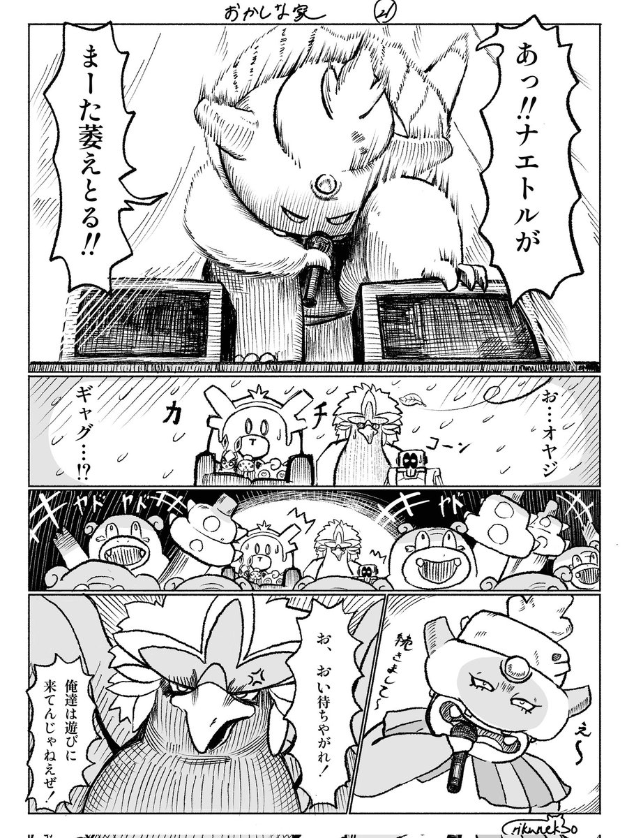 「おかしな家」その20~22 #ポケモン漫画
