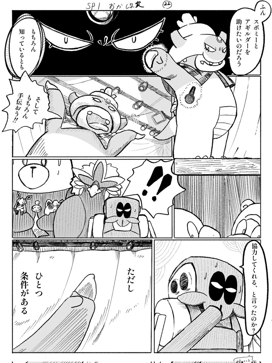 「おかしな家」その20~22 #ポケモン漫画