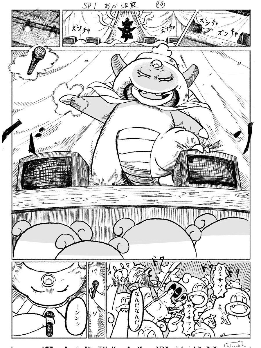 「おかしな家」その20~22 #ポケモン漫画