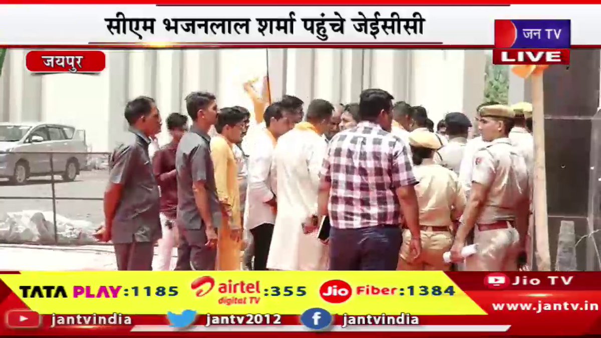 JANTV2012's tweet image. CM Bhajan Lal Sharma Live | भाजपा प्रदेश कार्यसमिति की बैठक, सीएम भजन लाल शर्मा पहुंचे जेईसीसी | JAN TV

youtu.be/PiwiDZJZWM0

#cmbhajanlal #jecc #sitapura #bjp #bjp4rajasthn #meeting #rajasthanwithjantv #rajasthan #jantvdigital @BJP4India @BJP4Rajasthan @BhajanlalBjp
