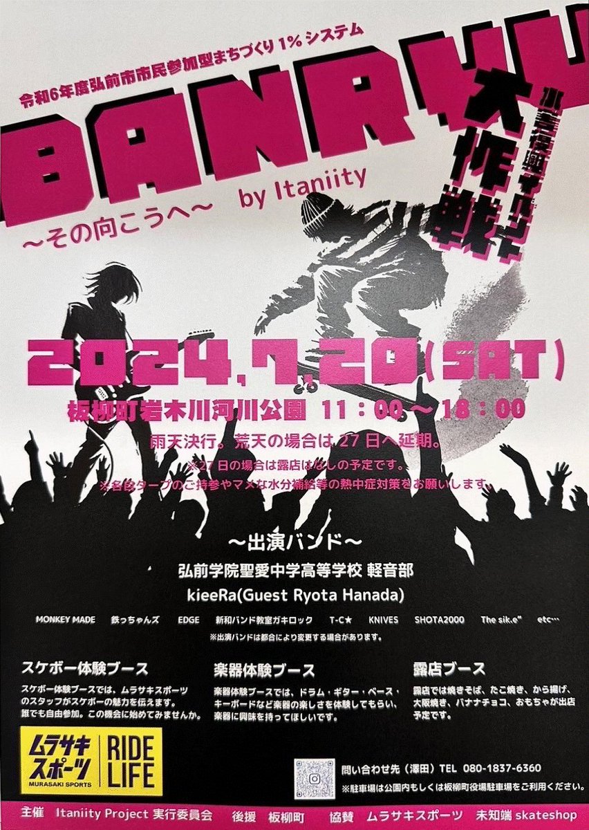 NAO_SADAPARU's tweet photo. 7月20日(土)の岩木川河川公園での野外無料ライブに、われわれディストルは出演しません…(；´Д｀)
出演バンド多いのでかなり楽しめると思いますので、時間のある方は是非見に来て下さい（ ・∀・）
楽器に触れてみたいそこのアナタ！！
楽器体験ブースも有るので是非！！

#BANRYU https://t.co/yiabB9cIRA
