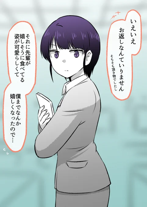 (3/9)
恋愛未経験だった先輩 