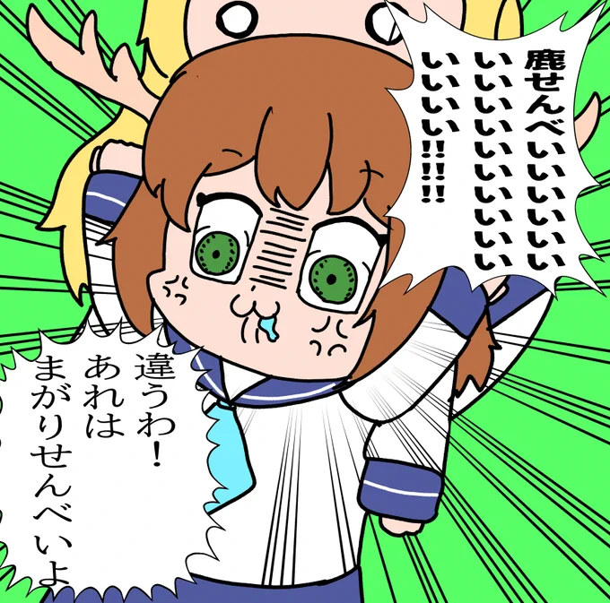 🦌
#しかのこのこのここしたんたん 