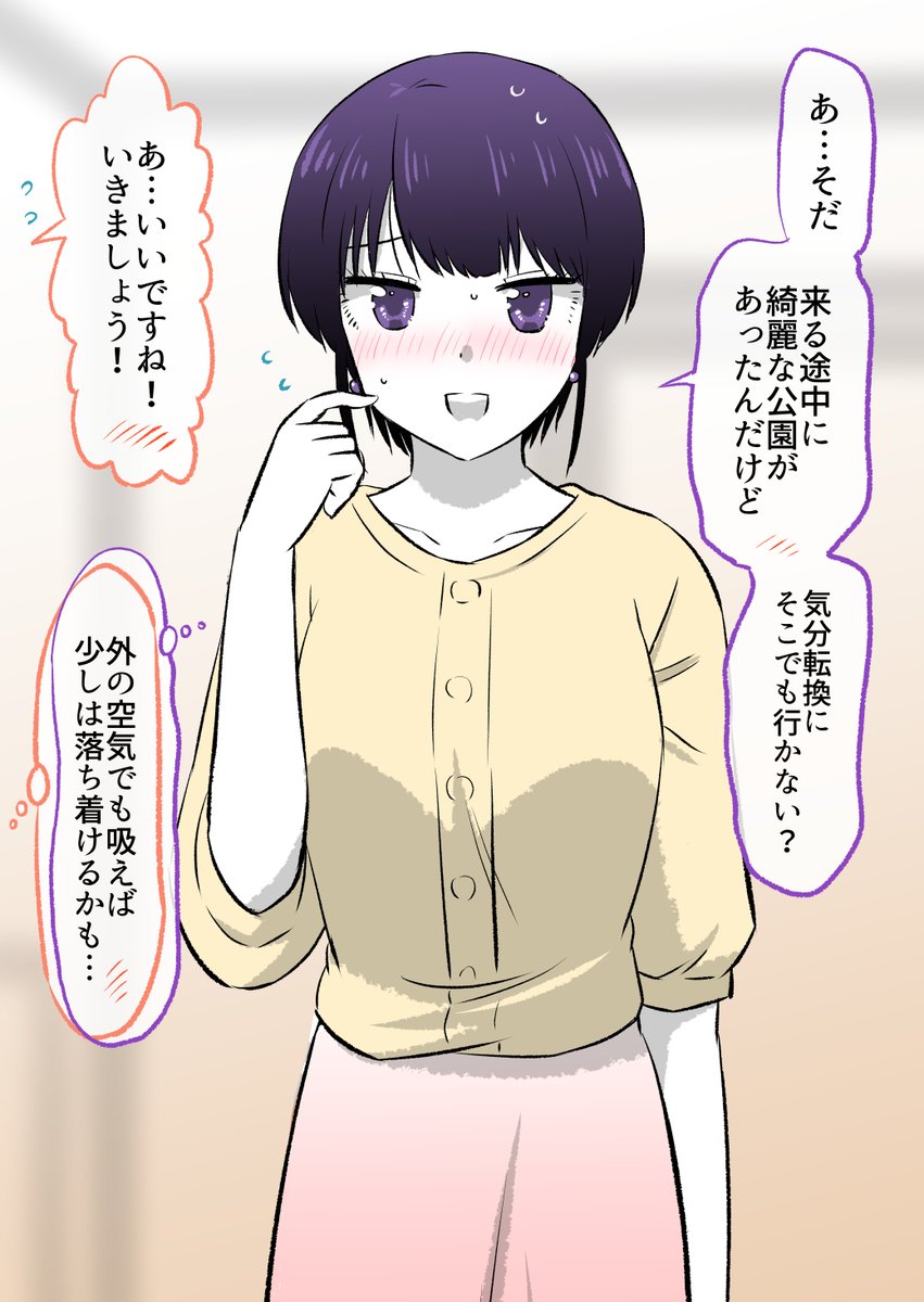 (8/9)
先輩と公園に来てみたら・・・ 