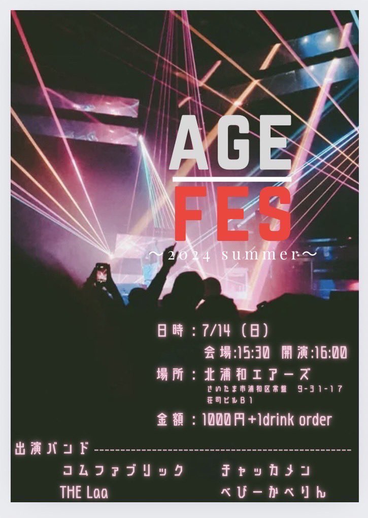 明日16:00から！北浦和エアーズでフジファブリックやります！