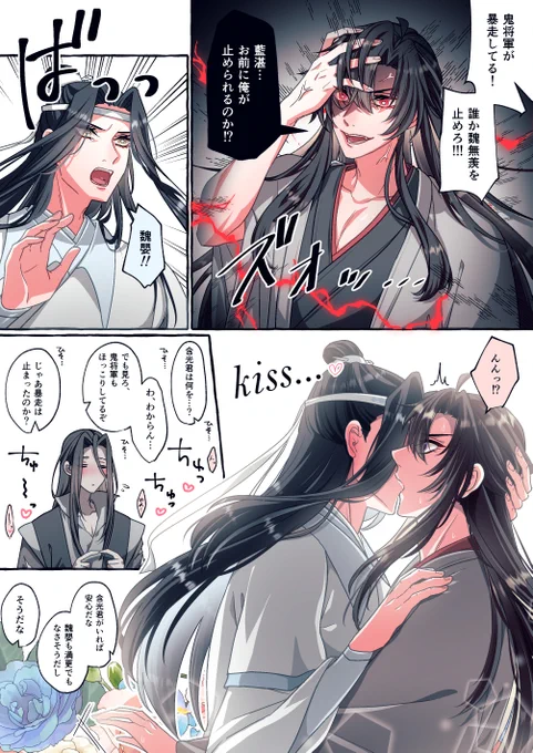 いつものアホ漫画です(忘羨) 