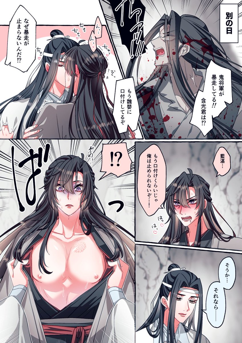 いつものアホ漫画です(忘羨) 