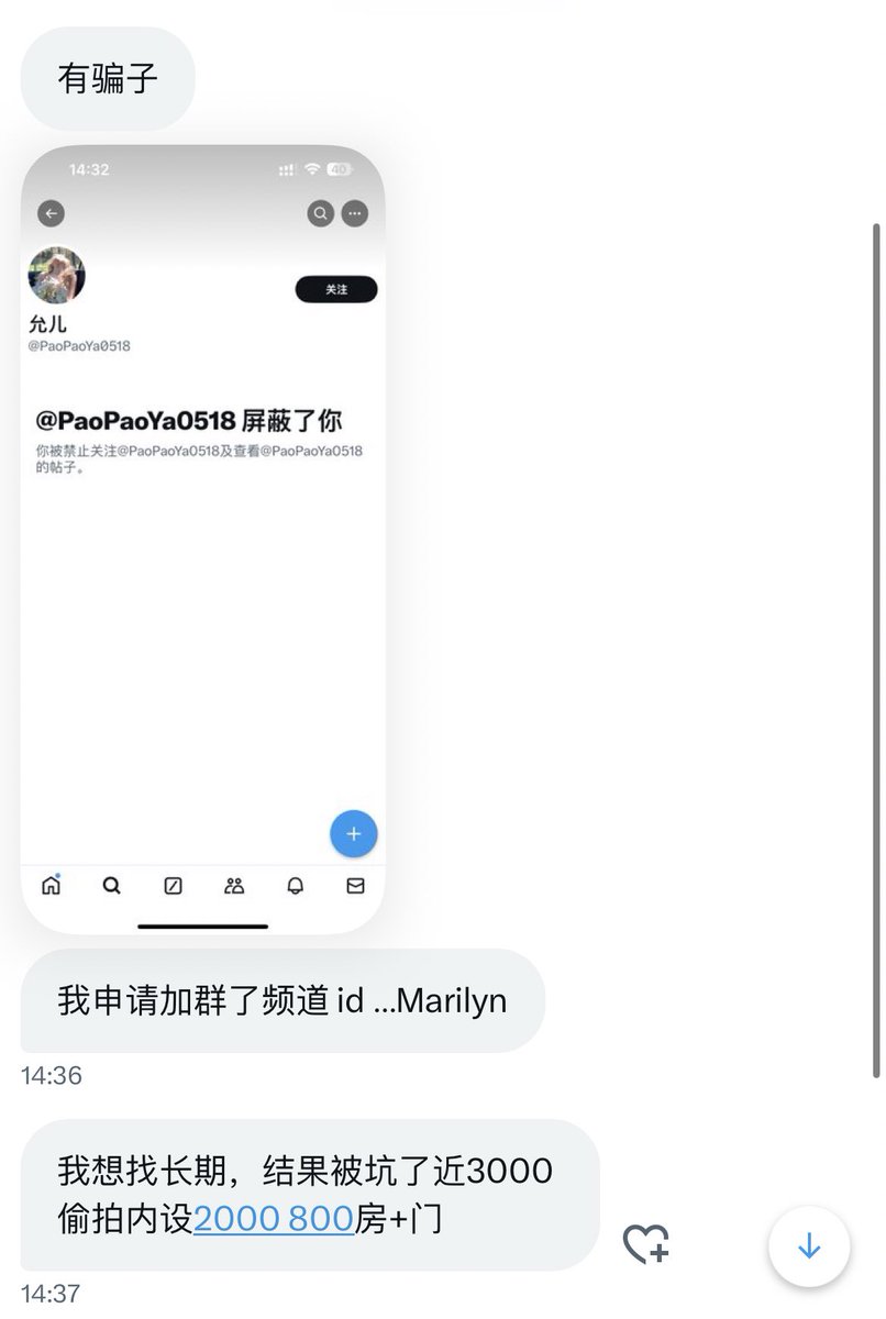 PsoYwa's tweet photo. 骗子太多了，大家要注意防范！净化良好的环境人人有责！ https://t.co/oOSbSDI8x1