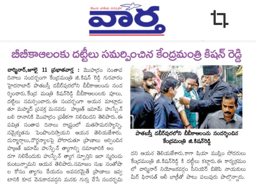 BaqriBjp's tweet photo. #BAQRIBJP - NEWS CLIPPINGS OF NATIONAL NEWSPAPERS FOR #MUHARRAM2024 HON'BLE UNION MINISTER FOR COAL-MINES GOVT OF BHARAT SHRI #GKISHANREDDY VISITED #ALAWAeBIBI &amp; OFFERED #SEHRAHyd https://t.co/MWOxY5fsdW