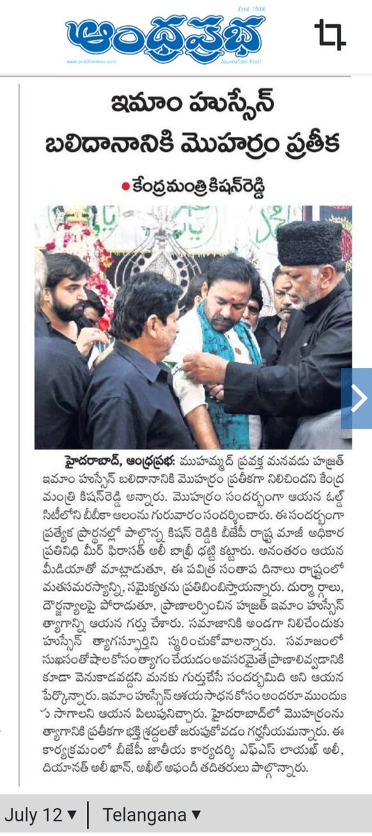 BaqriBjp's tweet photo. #BAQRIBJP - NEWS CLIPPINGS OF NATIONAL NEWSPAPERS FOR #MUHARRAM2024 HON'BLE UNION MINISTER FOR COAL-MINES GOVT OF BHARAT SHRI #GKISHANREDDY VISITED #ALAWAeBIBI &amp; OFFERED #SEHRAHyd https://t.co/MWOxY5fsdW