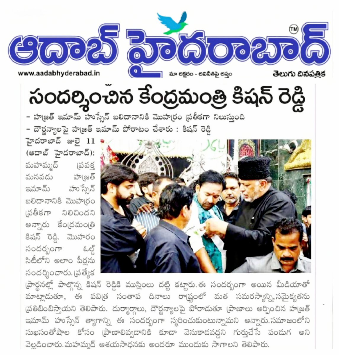 BaqriBjp's tweet photo. #BAQRIBJP - NEWS CLIPPINGS OF NATIONAL NEWSPAPERS FOR #MUHARRAM2024 HON'BLE UNION MINISTER FOR COAL-MINES GOVT OF BHARAT SHRI #GKISHANREDDY VISITED #ALAWAeBIBI &amp; OFFERED #SEHRAHyd https://t.co/MWOxY5fsdW