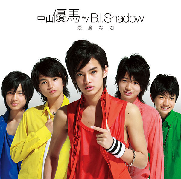 ちょうど15年前】2009/7/15 中山優馬 w/B.I.Shadow／NYC boys シングル