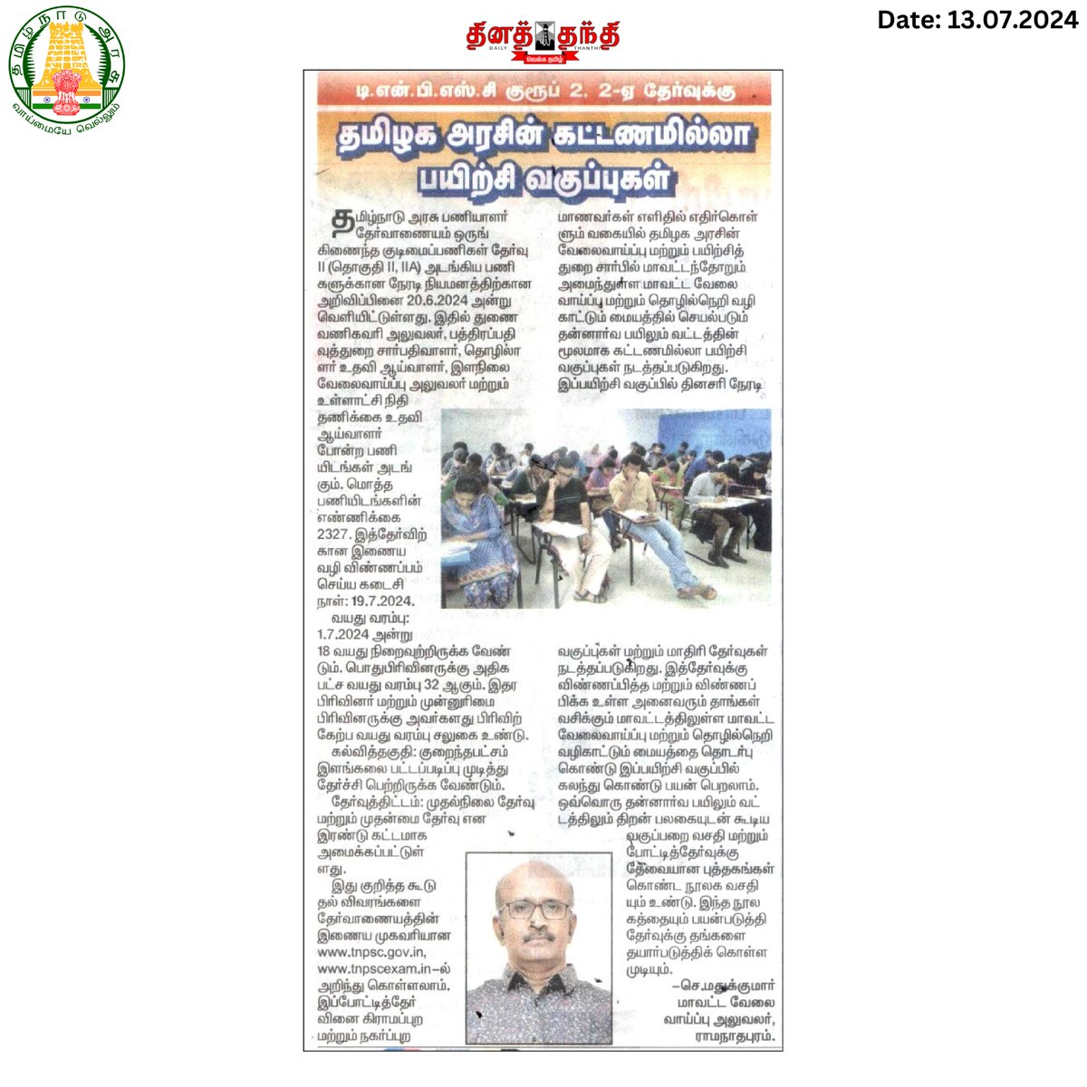TNDIPRNEWS's tweet photo. டி.என்.பி.எஸ்.சி குரூப் 2. 2-ஏ தேர்வுக்கு தமிழ்நாடு அரசின் கட்டணமில்லா பயிற்சி வகுப்புகள்

#CMMKSTALIN | #TNDIPR |
@CMOTamilnadu @mkstalin
@mp_saminathan 
@dinathanthi https://t.co/eydLqMjjAW