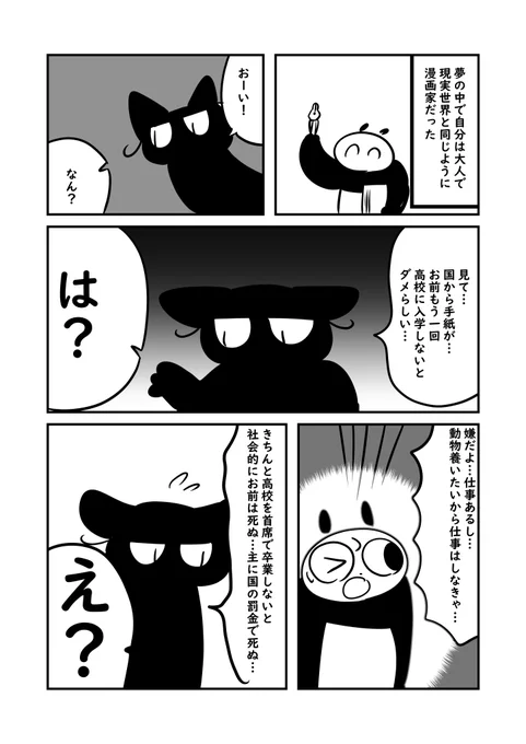 明日からの話をチラ見せ… 月曜日まで毎日19:00頃夢の話投稿するよ!  同じ夢を見続けるとおかしくなる話 3/3