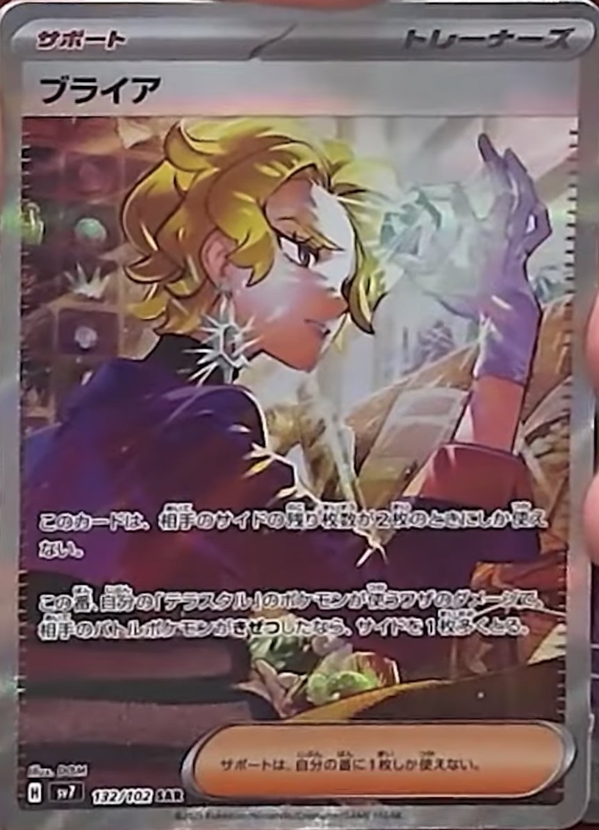 新サポートSAR公開】 ✓ブライア（SAR） 拡張パック「ステラミラクル