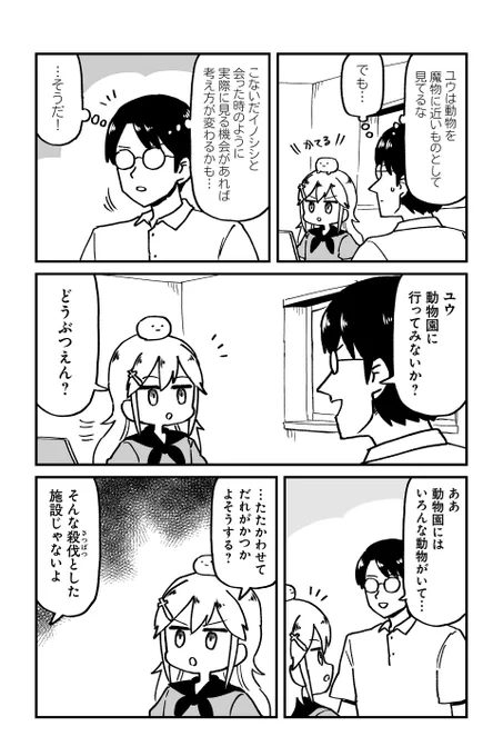 【クエスト15 勇者VS動物たち 2】大沖『保護者な魔王と子ども勇者』 https://sai-zen-sen.jp/comics/twi4/hogomao/0182.html #ツイ4