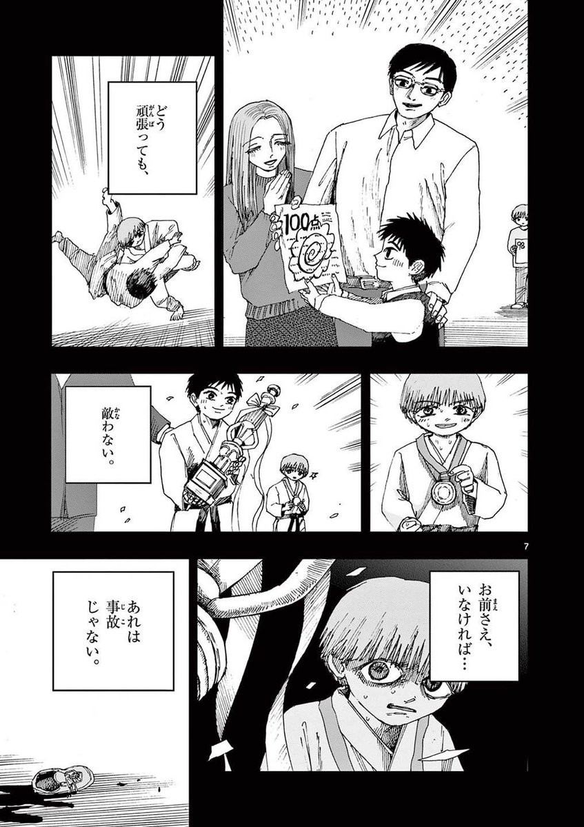 僕が兄を殺してしまった理由。
※ホラー漫画です(3/4) 