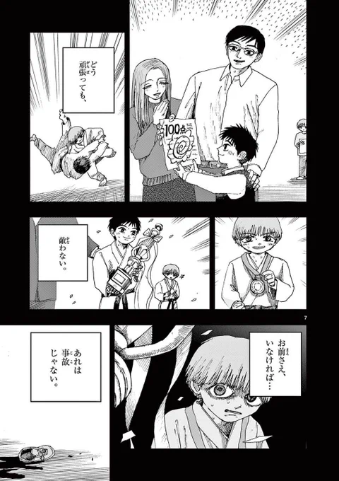 僕が兄を殺してしまった理由。
※ホラー漫画です(3/4) 